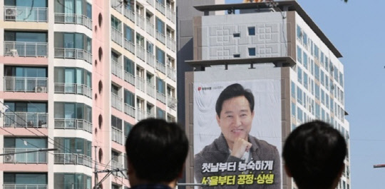 오세훈 서울시장이 임기를 시작한 8일 서울 은평구 한 아파트 외벽에 선거 현수막이 걸려 있다. <연합뉴스>